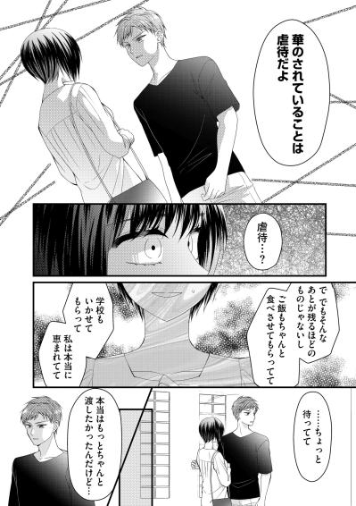 「結婚しよう」“王子様”から突然のプロポーズ！でも彼の本当の姿は…【ハラスメント・シンデレラ#6】（サムネイル画像5）