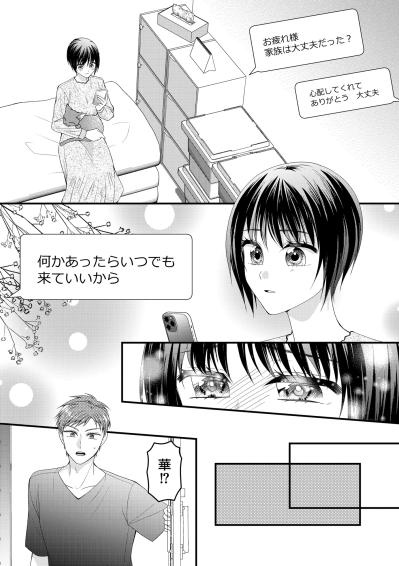 「結婚しよう」“王子様”から突然のプロポーズ！でも彼の本当の姿は…【ハラスメント・シンデレラ#6】（サムネイル画像2）