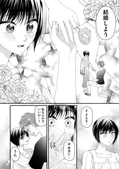 「結婚しよう」“王子様”から突然のプロポーズ！でも彼の本当の姿は…【ハラスメント・シンデレラ#6】（サムネイル画像6）