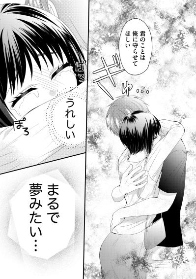 「結婚しよう」“王子様”から突然のプロポーズ！でも彼の本当の姿は…【ハラスメント・シンデレラ#6】（サムネイル画像7）