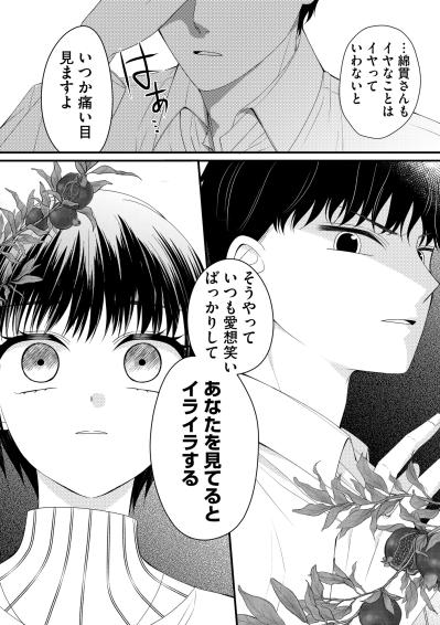 「あなたを見てるとイライラする」先輩男性には全てを見透かされていていた!?【ハラスメント・シンデレラ#8】（サムネイル画像4）