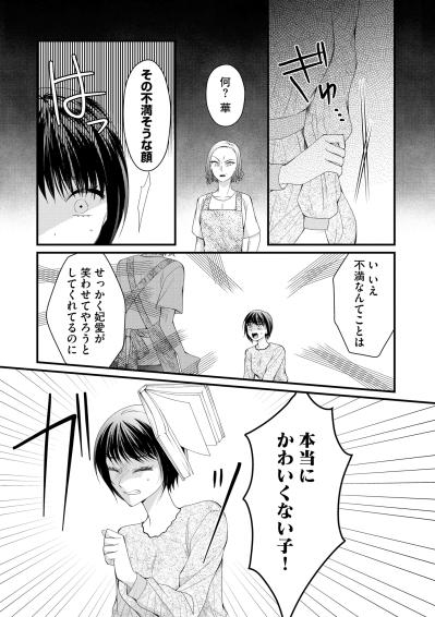 「本当にかわいくない子！」家族から除け者にされて、家にいると息が詰まる…【ハラスメント・シンデレラ#5】（サムネイル画像3）