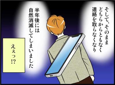 合コンで出会った９歳年下の彼。いい感じだったのに、まさかの展開に！？【オトナ婚#175】