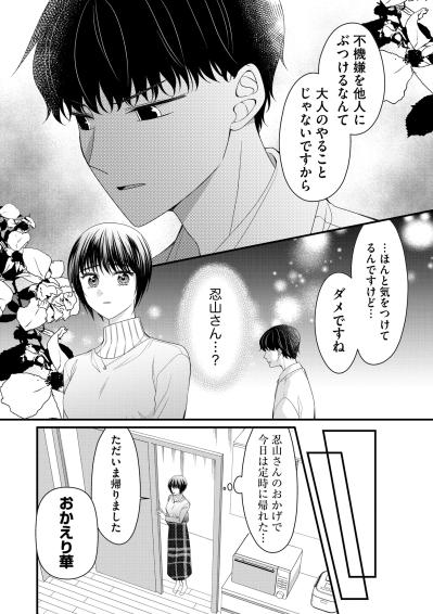 「あなたを見てるとイライラする」先輩男性には全てを見透かされていていた!?【ハラスメント・シンデレラ#8】（サムネイル画像9）