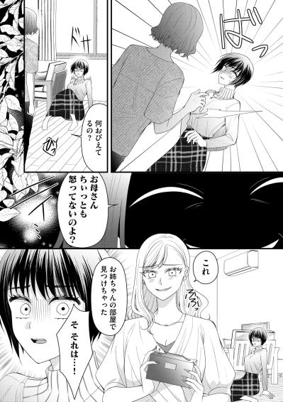 「さっさと別れろ」プロポーズされたことがバレて、家族からひどい言葉を…【ハラスメント・シンデレラ#9】（サムネイル画像3）