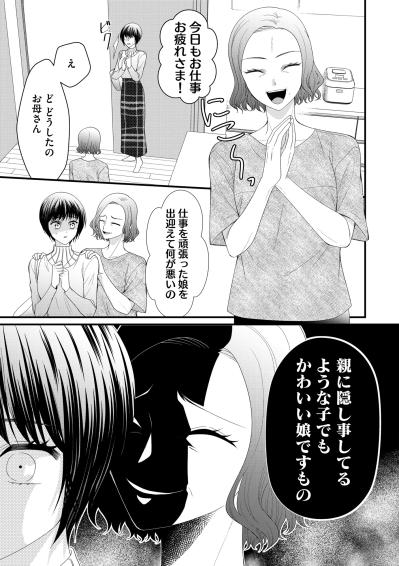 「さっさと別れろ」プロポーズされたことがバレて、家族からひどい言葉を…【ハラスメント・シンデレラ#9】（サムネイル画像2）