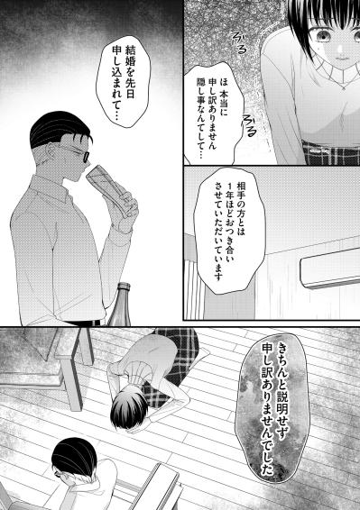 「さっさと別れろ」プロポーズされたことがバレて、家族からひどい言葉を…【ハラスメント・シンデレラ#9】（サムネイル画像7）