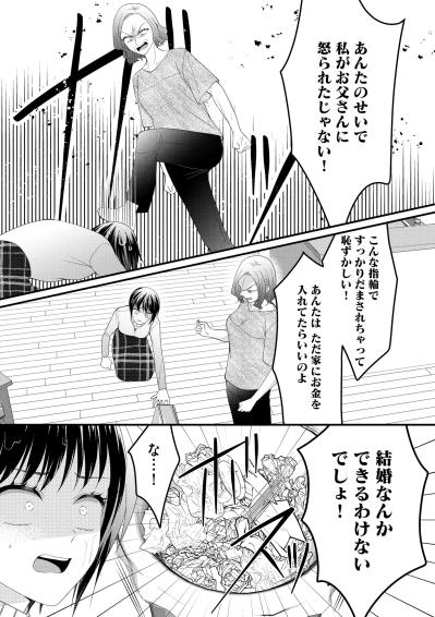 なんでこんなことするの？怒った家族に…ビールと生ゴミを頭からかけられて…【ハラスメント・シンデレラ#10】（サムネイル画像4）