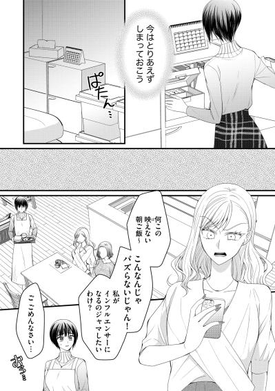 私の作った朝食を投稿…インフルエンサーを目指す妹に利用される毎日【ハラスメント・シンデレラ#7】（サムネイル画像5）