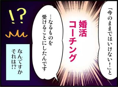 婚活セオリー全部ムダ！？結婚相談所で教わったことが通用しなかった深いワケ【オトナ婚#176】