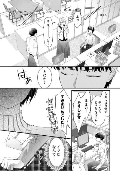 「あなたを見てるとイライラする」先輩男性には全てを見透かされていていた!?【ハラスメント・シンデレラ#8】（サムネイル画像5）