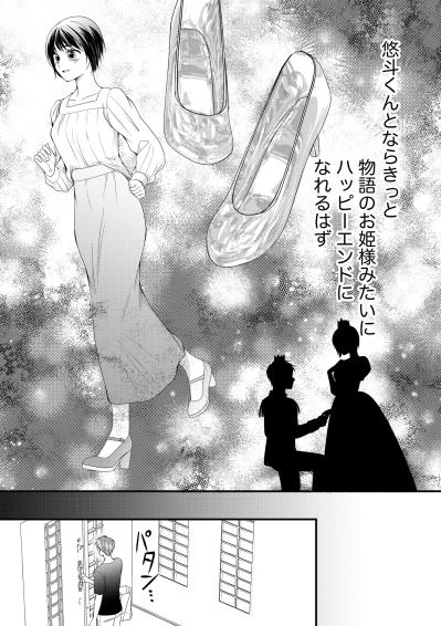 「結婚しよう」“王子様”から突然のプロポーズ！でも彼の本当の姿は…【ハラスメント・シンデレラ#6】（サムネイル画像10）