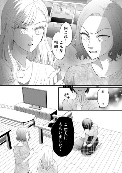 「さっさと別れろ」プロポーズされたことがバレて、家族からひどい言葉を…【ハラスメント・シンデレラ#9】（サムネイル画像5）