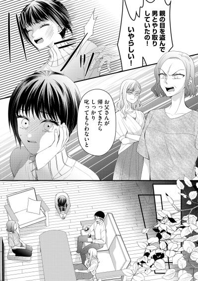 「さっさと別れろ」プロポーズされたことがバレて、家族からひどい言葉を…【ハラスメント・シンデレラ#9】（サムネイル画像6）