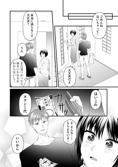 「結婚しよう」“王子様”から突然のプロポーズ！でも彼の本当の姿は…【ハラスメント・シンデレラ#6】（サムネイル画像8）