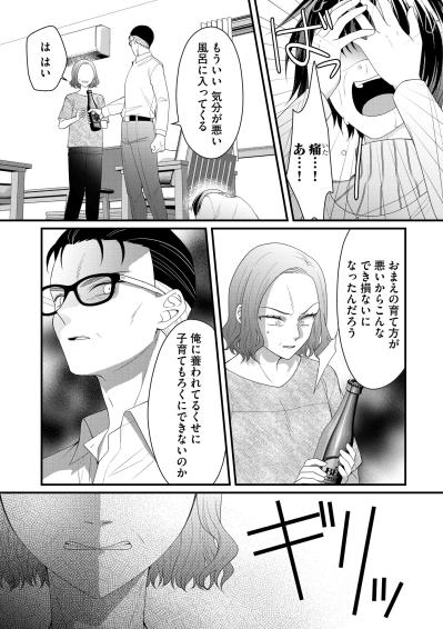 なんでこんなことするの？怒った家族に…ビールと生ゴミを頭からかけられて…【ハラスメント・シンデレラ#10】（サムネイル画像3）