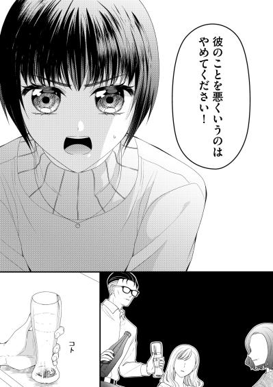 「さっさと別れろ」プロポーズされたことがバレて、家族からひどい言葉を…【ハラスメント・シンデレラ#9】（サムネイル画像10）