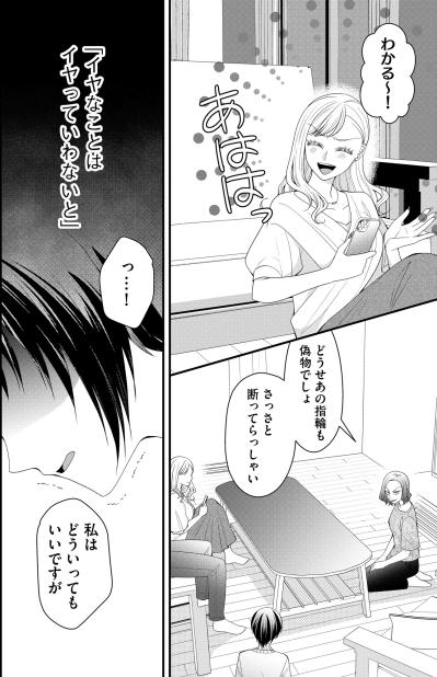 「さっさと別れろ」プロポーズされたことがバレて、家族からひどい言葉を…【ハラスメント・シンデレラ#9】（サムネイル画像9）