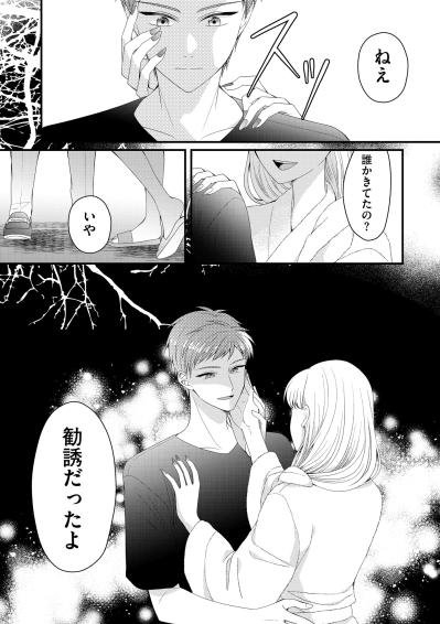 「結婚しよう」“王子様”から突然のプロポーズ！でも彼の本当の姿は…【ハラスメント・シンデレラ#6】（サムネイル画像11）