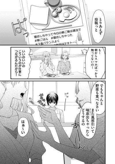 私の作った朝食を投稿…インフルエンサーを目指す妹に利用される毎日【ハラスメント・シンデレラ#7】（サムネイル画像6）