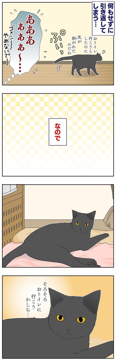 【マンガ・老猫日誌＃44】老猫が行動する時の心得！？19歳の元保護猫・桃姐（サムネイル画像3）