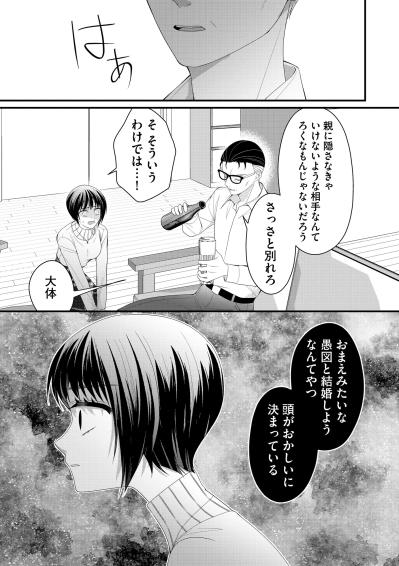 「さっさと別れろ」プロポーズされたことがバレて、家族からひどい言葉を…【ハラスメント・シンデレラ#9】（サムネイル画像8）