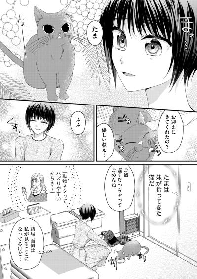 「本当にかわいくない子！」家族から除け者にされて、家にいると息が詰まる…【ハラスメント・シンデレラ#5】（サムネイル画像5）