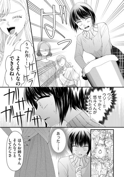 なんでこんなことするの？怒った家族に…ビールと生ゴミを頭からかけられて…【ハラスメント・シンデレラ#10】（サムネイル画像5）