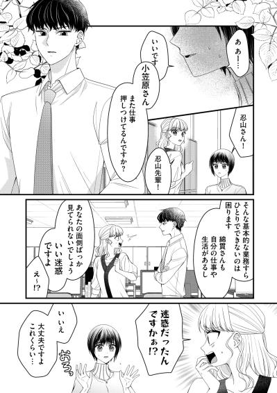 「あなたを見てるとイライラする」先輩男性には全てを見透かされていていた!?【ハラスメント・シンデレラ#8】（サムネイル画像3）