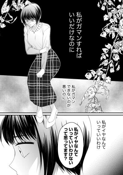 「あなたを見てるとイライラする」先輩男性には全てを見透かされていていた!?【ハラスメント・シンデレラ#8】（サムネイル画像6）