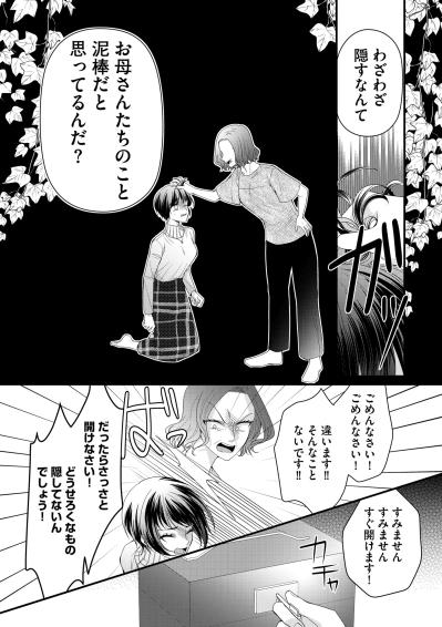 「さっさと別れろ」プロポーズされたことがバレて、家族からひどい言葉を…【ハラスメント・シンデレラ#9】（サムネイル画像4）