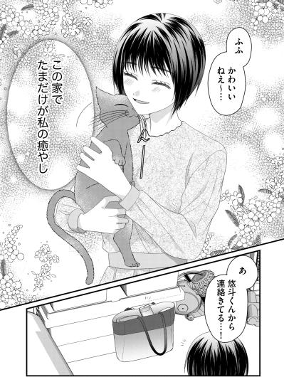 「本当にかわいくない子！」家族から除け者にされて、家にいると息が詰まる…【ハラスメント・シンデレラ#5】（サムネイル画像6）