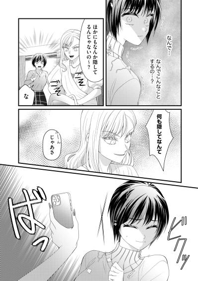 なんでこんなことするの？怒った家族に…ビールと生ゴミを頭からかけられて…【ハラスメント・シンデレラ#10】（サムネイル画像7）