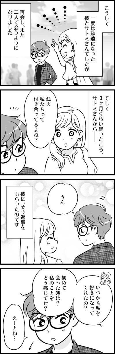 うわ、恥ずかしっ！彼が話した“出会った当初の私の失態”とは？【オトナ婚#181】（サムネイル画像2）