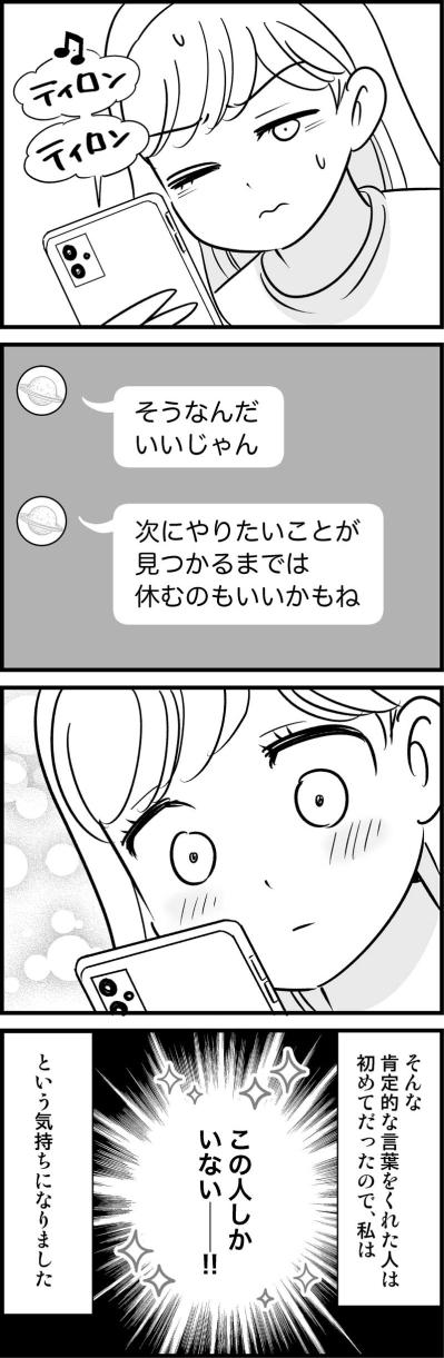 「40歳・無職・独女」現実を打ち明けた私。まさかすぎる彼の反応とは？【オトナ婚#180】（サムネイル画像3）