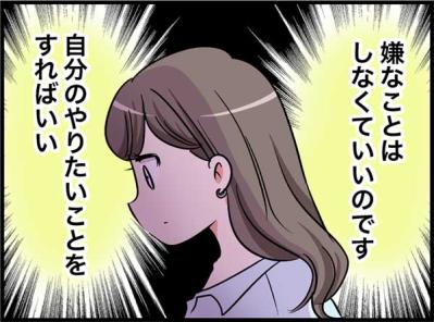 もうモテを狙わない！婚活迷子だった私が自分を取り戻したいきっかけ【オトナ婚#177】