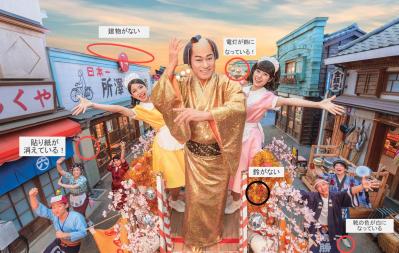 【マツケンサンバ×脳トレ】「ビバ！ マツケンサンバ」の2つの写真に5つのちがいが。さて、どこ？（サムネイル画像4）