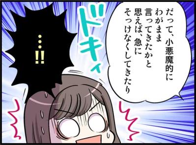 うわ、恥ずかしっ！彼が話した“出会った当初の私の失態”とは？【オトナ婚#181】