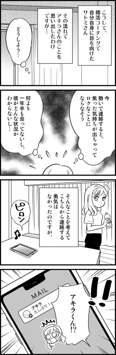 40歳無職の独女が年下の彼に連絡する勇気はない…。そんな時に起きた奇跡！【オトナ婚#178】（サムネイル画像3）