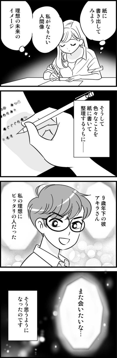 もうモテを狙わない！婚活迷子だった私が自分を取り戻したいきっかけ【オトナ婚#177】（サムネイル画像3）