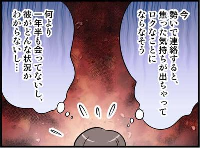 40歳無職の独女が年下の彼に連絡する勇気はない…。そんな時に起きた奇跡！【オトナ婚#178】