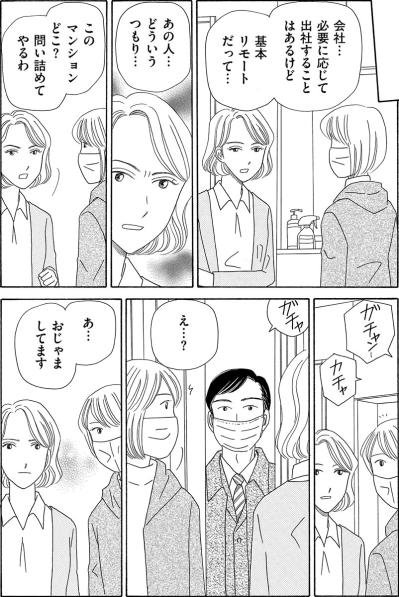 愛人宅から帰った義兄に姉が激怒。“出てけ！ウイルス持ち込むな”【妻の我慢は3年が限界 #15】（サムネイル画像2）