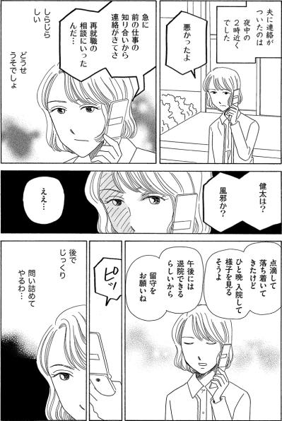 妻のいぬ間に遊び歩く夫。働かない夫なんていらない【妻の我慢は3年が限界 #22】（サムネイル画像2）