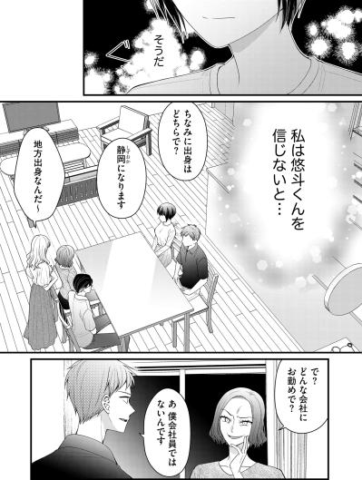 「もっとほかにいい子いたでしょ？」彼氏の前でも私のことを馬鹿にする母と妹。【ハラスメント・シンデレラ#12】（サムネイル画像5）