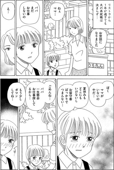 夫のリストラから1年。仕事を決めず年金も払わない夫に疲れる【妻の我慢は3年が限界 #19】（サムネイル画像2）