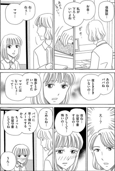 息子が高熱でも夫は帰らず。娘の「夜ときどきいない」一言が刺さる【妻の我慢は3年が限界 #20】（サムネイル画像6）