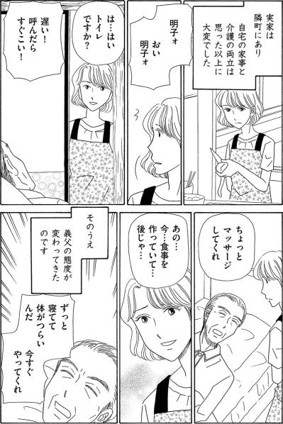 介護と家事の両立がつらい。わがまま放題の義父にもう限界【妻の我慢は3年が限界 #27】（サムネイル画像2）