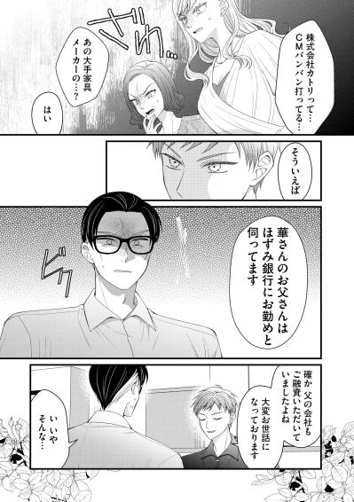 本当に“王子様”だった彼氏！そして、その正体を知った途端に父が豹変！【ハラスメント・シンデレラ#13】（サムネイル画像2）