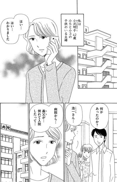 母の再婚相手が倒れた日。優しい義父の裏に隠された後家狙い【妻の我慢は3年が限界 #24】（サムネイル画像3）