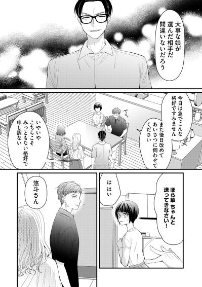 本当に“王子様”だった彼氏！そして、その正体を知った途端に父が豹変！【ハラスメント・シンデレラ#13】（サムネイル画像8）